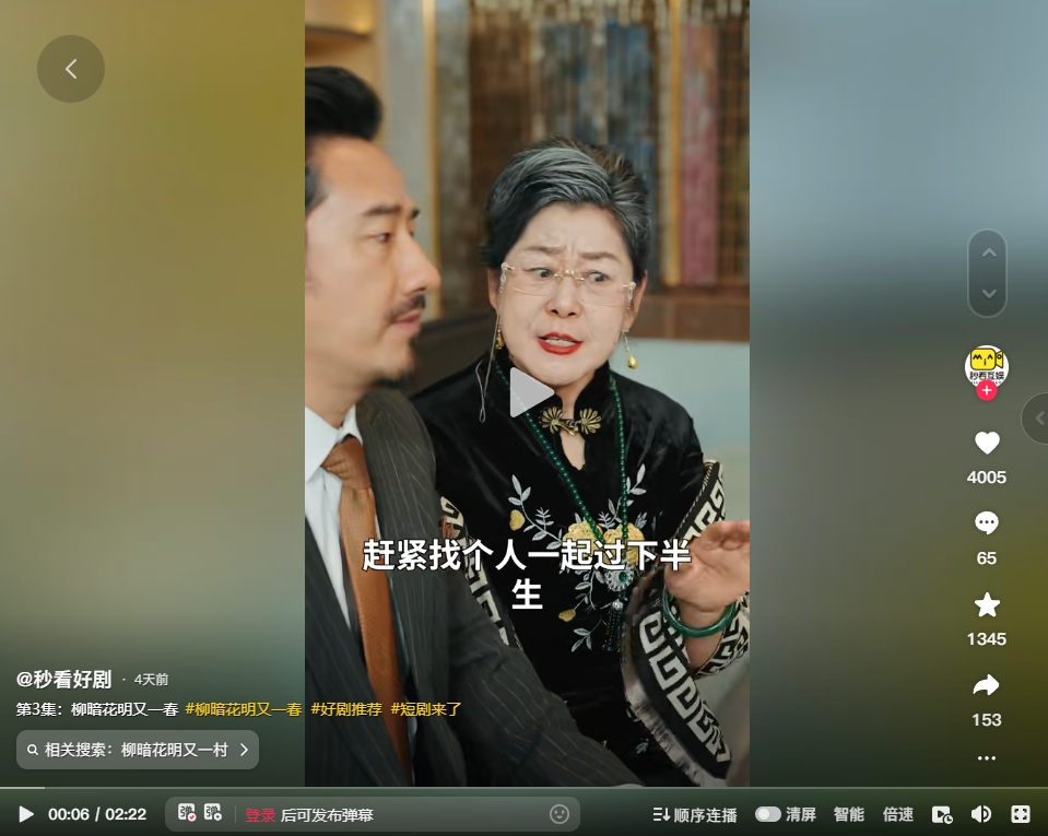 愛就一個(gè)字~中年齁甜的愛情《柳暗花明又一春》上線啦！